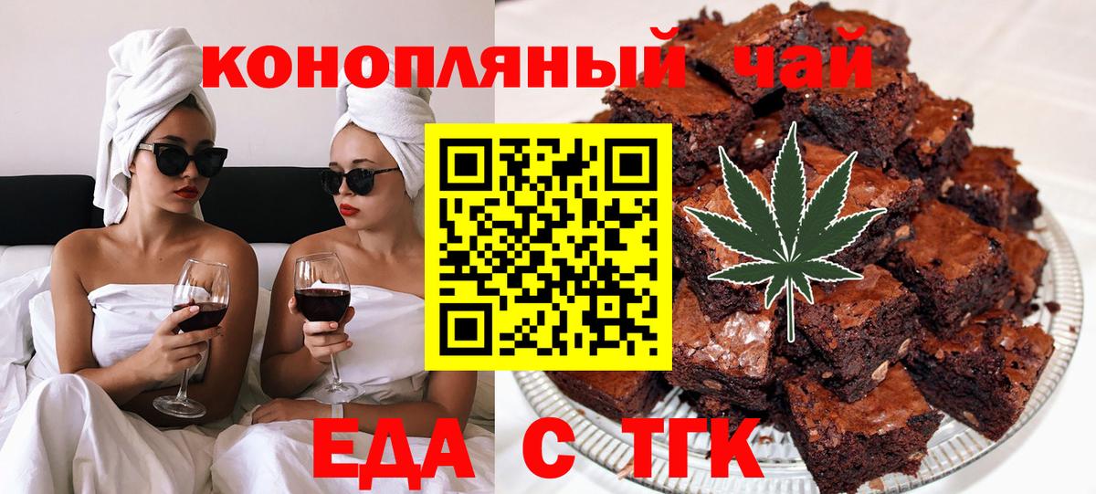 Еда ТГК марихуана  Вход с VPN  Симферополь 