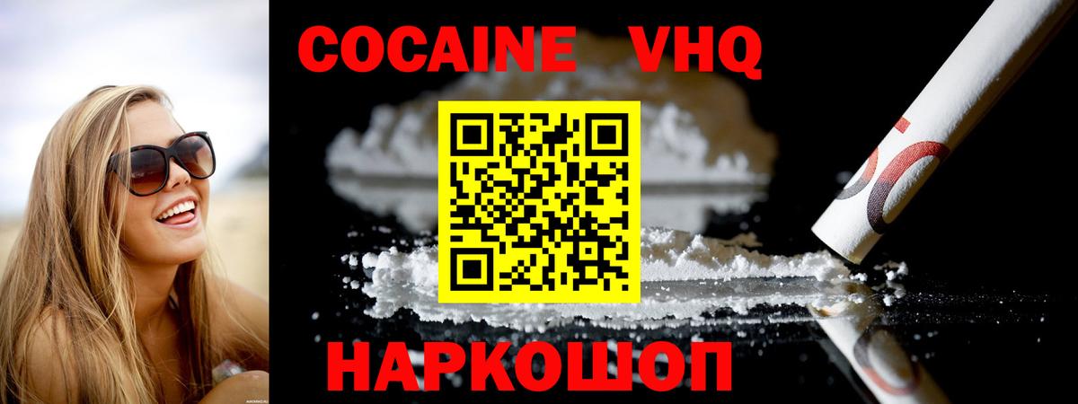 КОКАИН VHQ Симферополь