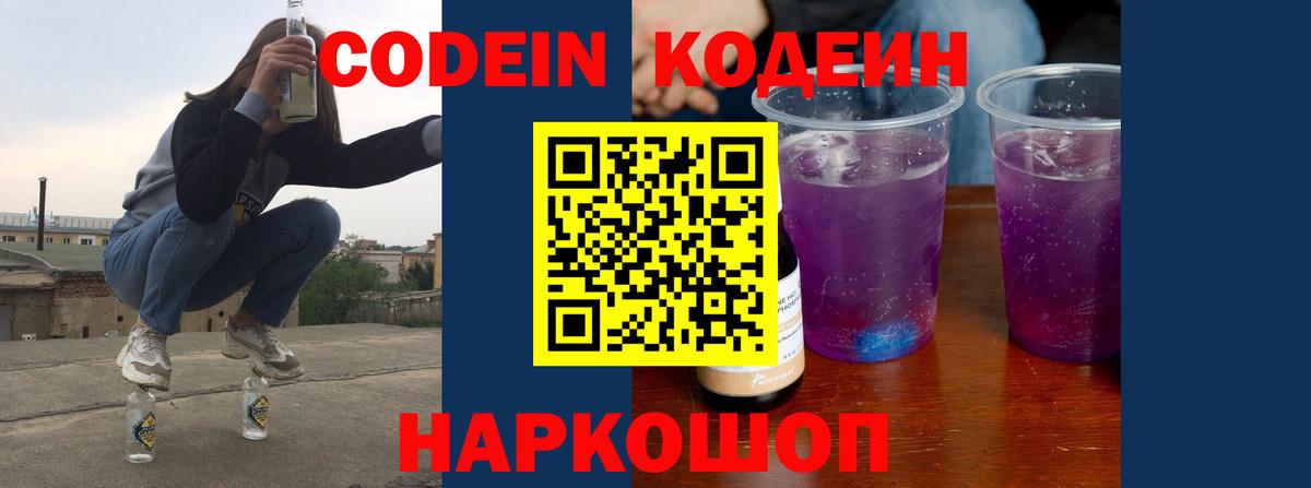 где найти   Кодеиновый сироп Lean напиток Lean (лин)  Вход с VPN  Симферополь 