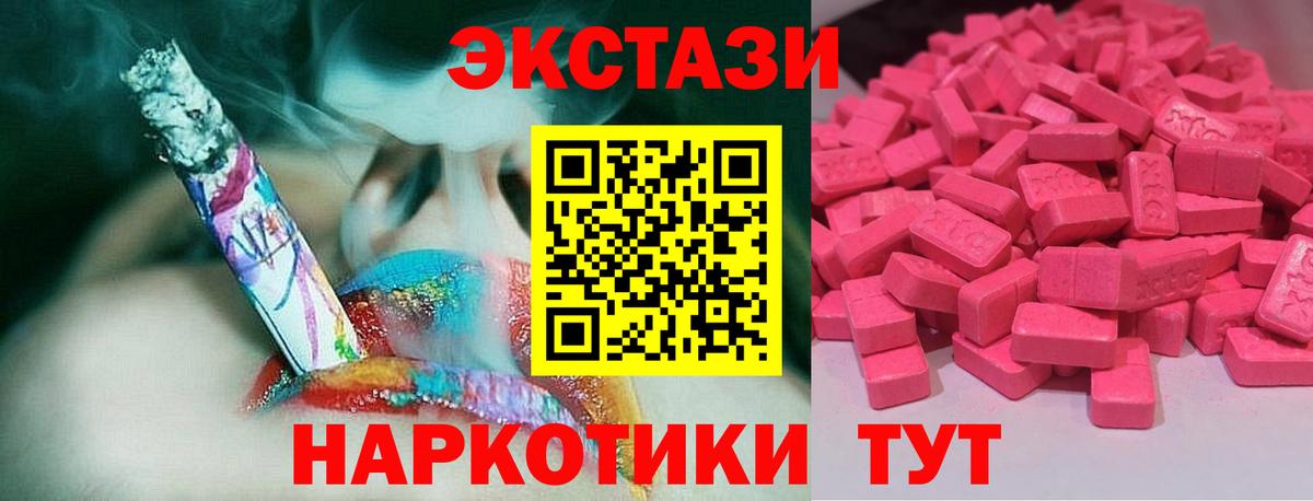 Ecstasy XTC  ЭКСТАЗИ 280 MDMA  Вход с VPN  Ecstasy  Симферополь 
