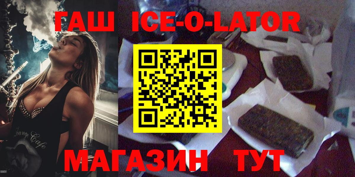 ГАШ ice o lator  ГАШ VHQ  Симферополь  ГАШ  Вход с VPN 