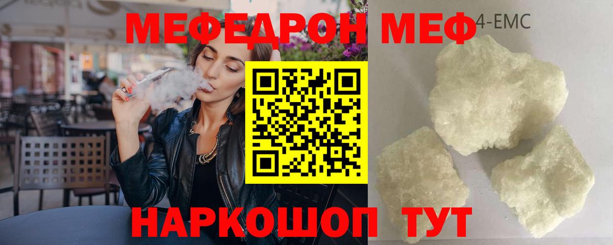 Мефедрон  Симферополь