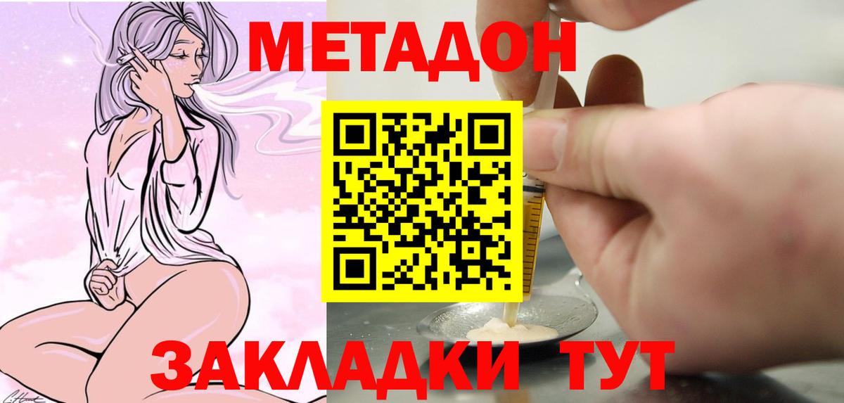 Метадон белоснежный Симферополь