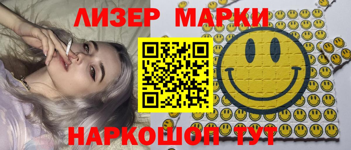 Наркотические марки 1,5мг Симферополь